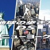 DS:Style Series: Chikyuu no Arukikata DS - New York-Hen (XSX) game cover art