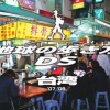 DS:Style Series: Chikyuu no Arukikata DS - Taiwan-Hen (XSX) game cover art