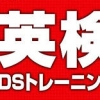 Eiken DS Training (XSX) game cover art