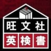 Eiken Kakomon Daishuuroku: Eiken DS 2 Deluxe artwork