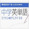 Eikoh Seminar Koushiki DS Kyouzai: Chuugaku Eitango - Eitan Zamurai DS (XSX) game cover art