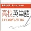 Eikoh Seminar Koushiki DS Kyouzai: Koukou Eitango - Eitan Zamurai DS (XSX) game cover art