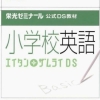 Eikoh Seminar Koushiki DS Kyouzai: Shougakkou Eigo - Eitan Zamurai DS (XSX) game cover art
