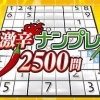 Gekikara Numpla 2500-Mon (XSX) game cover art
