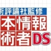 Gijutsu Hyouronsha Kanshuu: Kihonjouhou Gijutsusha DS (XSX) game cover art