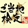Gotouchi Kentei DS artwork