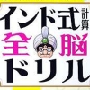 Indo Shiki Keisan Drill DS (Zennou Series Vol. 02) (XSX) game cover art