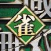 Jan Sangoku Musou (XSX) game cover art