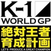 K-1 World GP: Zettai Ouja Ikusei Keikaku (XSX) game cover art