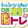 Kangaeru Chikara o Gungun Nobasu! DS Youji no Nou Tre (XSX) game cover art