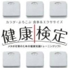 Karada Yorokobu Shokuji & Exercise: Kenkou Kentei (XSX) game cover art