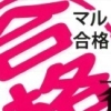 Maru Goukaku: Shikaku Dasshu! Shakaifukushi Samurai Shiken (XSX) game cover art