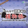 Minna de Shitendo DS: Hanshichi Yuumon & Ango & Ago Juurou & Hatamoto Taikutsu Otoko (XSX) game cover art