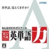 Minna no DS Seminar: Kanpeki Eitango Ryoku (XSX) game cover art
