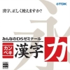 Minna no DS Seminar: Kanpeki Kanji Ryoku (XSX) game cover art