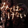 Mite wa Ikenai (XSX) game cover art