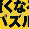 Miyamoto Sansuu Kyoushitsu no Kyouzai: Kashikoku naru Puzzle DS Ban (XSX) game cover art