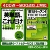 Nakamura Sumiko Tettei Shidou: Shin TOEIC Test Ichinichi Ippun DS Lesson (XSX) game cover art