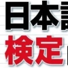 Nihongo Kentei DS (XSX) game cover art