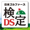 Nippon Golfers Kentei DS (XSX) game cover art