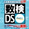 Nippon Suugaku Kentei Kyoukai Kounin: Suuken DS - Otona ga Tokenai!? Kodomo no Sansuu (XSX) game cover art