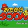 Odekake Takorin (XSX) game cover art