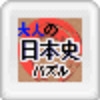 Otona no Nihonshi Puzzle (XSX) game cover art