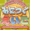 Phonics de Minitsuku Eigo (XSX) game cover art
