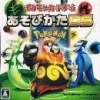 Pokmon Card Game: Asobikata DS (XSX) game cover art