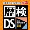 Rekiken DS (XSX) game cover art