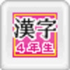 Renjuku Kanji Shougaku 4 Nensei (XSX) game cover art