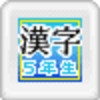 Renjuku Kanji Shougaku 5 Nensei (XSX) game cover art