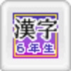 Renjuku Kanji Shougaku 6 Nensei (XSX) game cover art