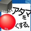 Shikakui Atama o Maru Kusuru: DS Joushiki, Nanmon no Shou (XSX) game cover art