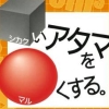 Shikakui Atama o Maru Kusuru: DS Keisan no Shou (XSX) game cover art