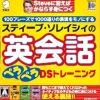 Steve Soresi no Eikaiwa PeraPera DS Training (XSX) game cover art
