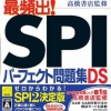 Takahashi Shoten Kanshuu: Saihinshutsu! SPI Perfect Mondaishuu (XSX) game cover art