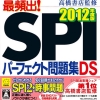 Takahashi Shoten Kanshuu: Saihinshutsu! SPI Perfect Mondaishuu DS 2012 Nendohan (XSX) game cover art