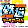 Take-Out! DS Series 1: Tetsudou Data File (XSX) game cover art