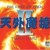 Tengai Makyou II: Manji Maru (XSX) game cover art