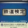 Tetsudou Kentei DS (XSX) game cover art