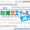 Tetsudou Seminar: JR-Hen (XSX) game cover art