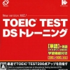 TOEIC Test DS Training (XSX) game cover art