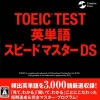 TOEIC Test Eitango: Speed Master (XSX) game cover art