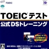TOEIC Test Kousiki DS Training (XSX) game cover art