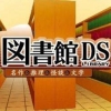 Toshokan DS: Meisaku & Suiri & Kaidan & Bungaku (XSX) game cover art