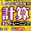 Tossa no Keisanryoku Shunkan Sokutou: Keisan DS Training (XSX) game cover art