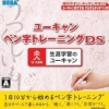 U-Can Pen Ji Training DS (XSX) game cover art