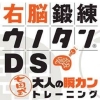 Unou Tanren UnoTan DS: Shichida Shiki Otona no Shun Kan Training (XSX) game cover art
