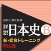 Yamakawa Shuppansha Kanshuu: Shousetsu Nihonshi B - Shin Sougou Training Plus (XSX) game cover art